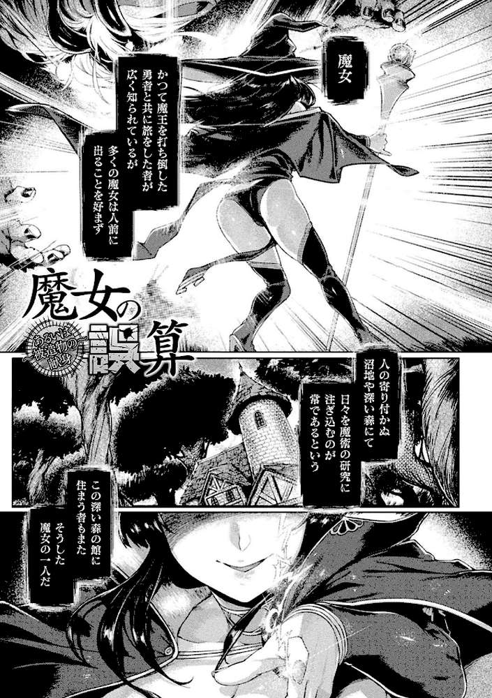 屈した乙女が堕ちるころ【旅烏】 (p30)