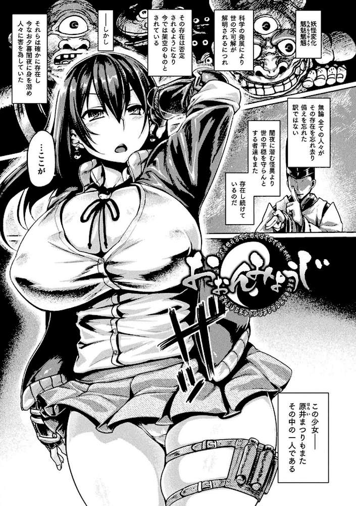 屈した乙女が堕ちるころ【旅烏】 (p34)