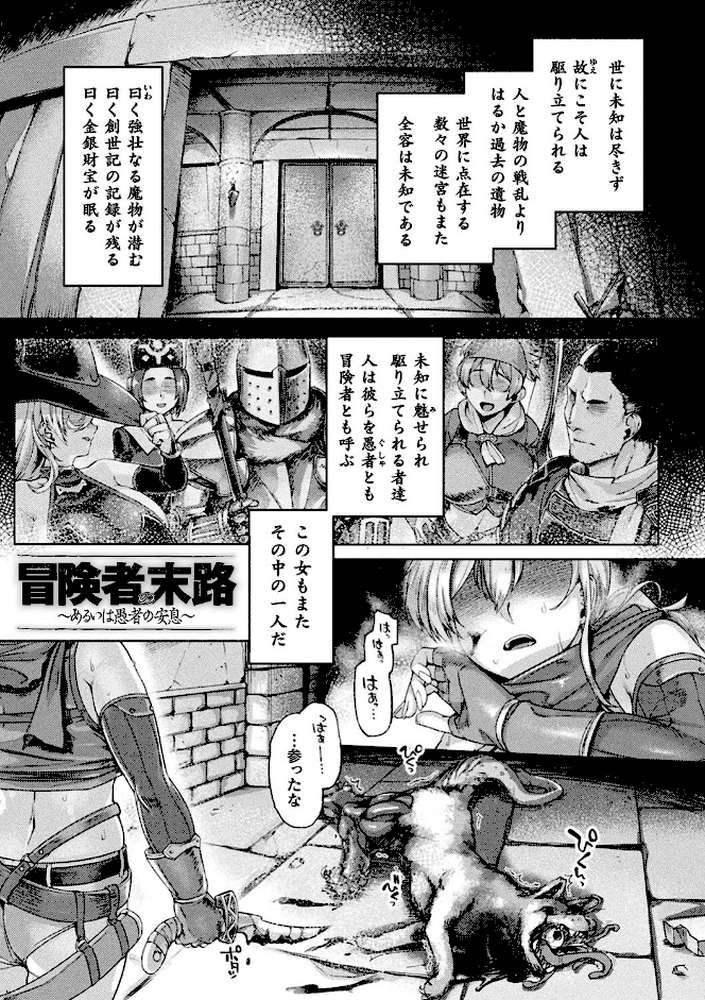 屈した乙女が堕ちるころ【旅烏】 (p2)