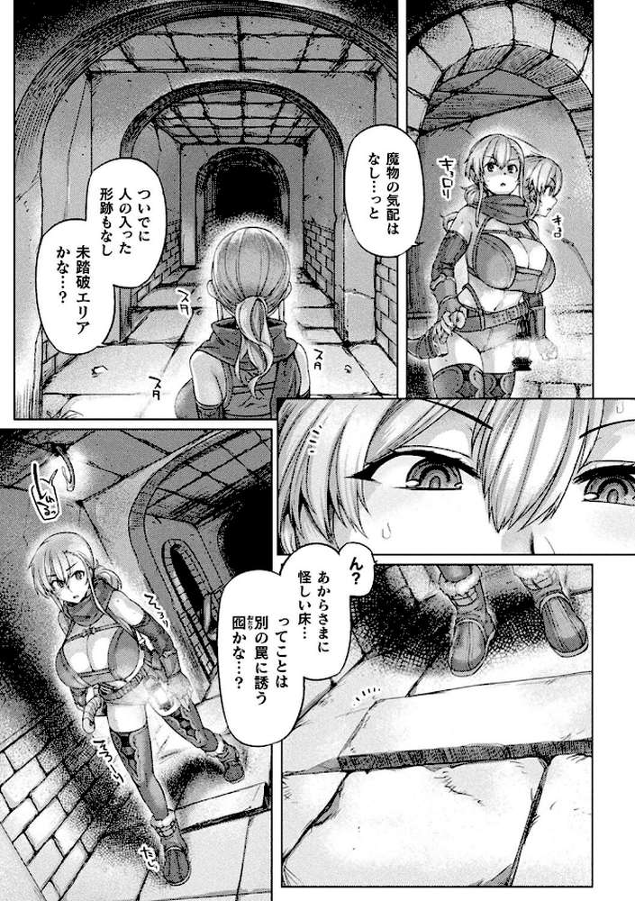 屈した乙女が堕ちるころ【旅烏】 (p4)