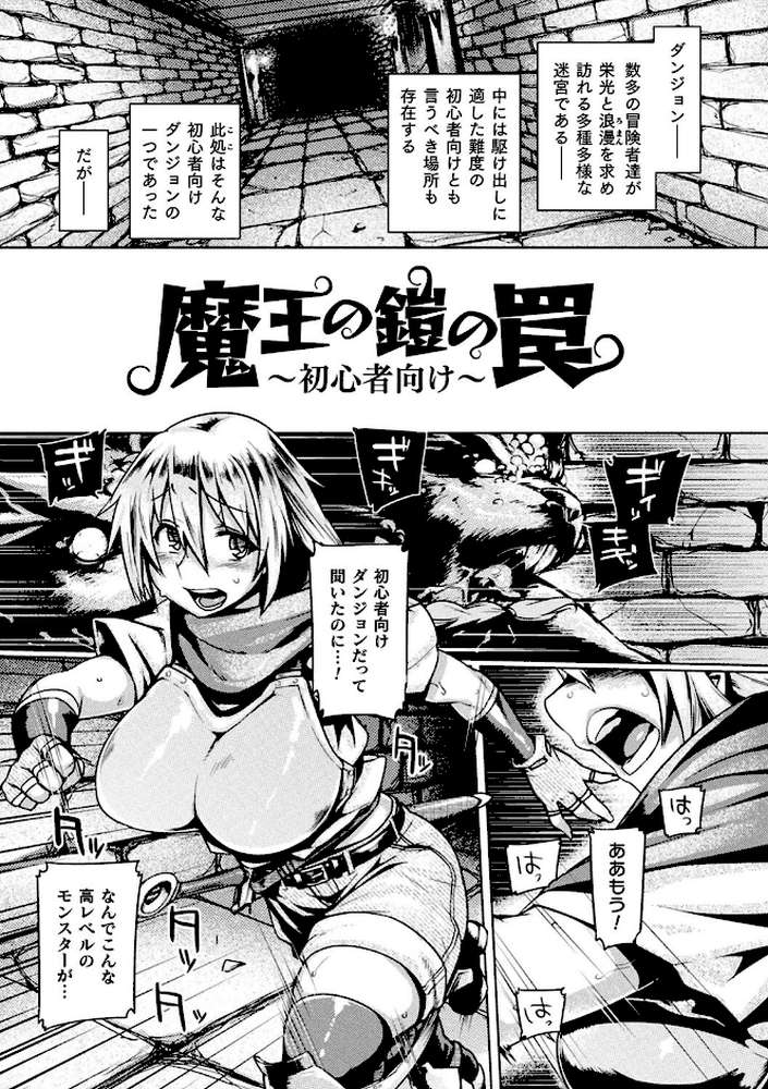 屈した乙女が堕ちるころ【旅烏】 (p16)