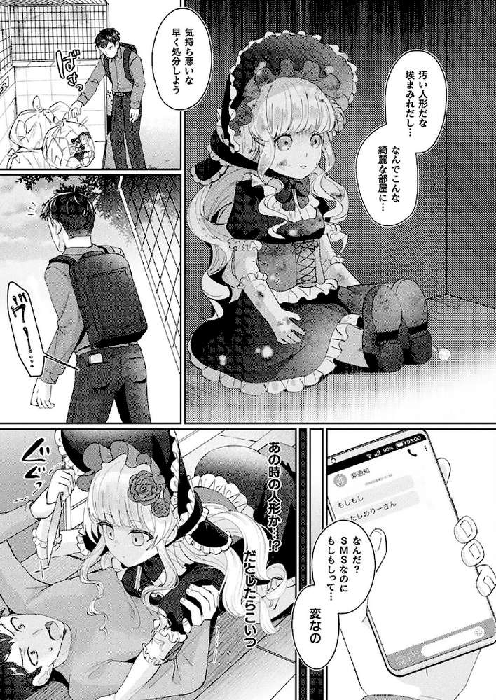 メリーさんは愛されたい【単話】