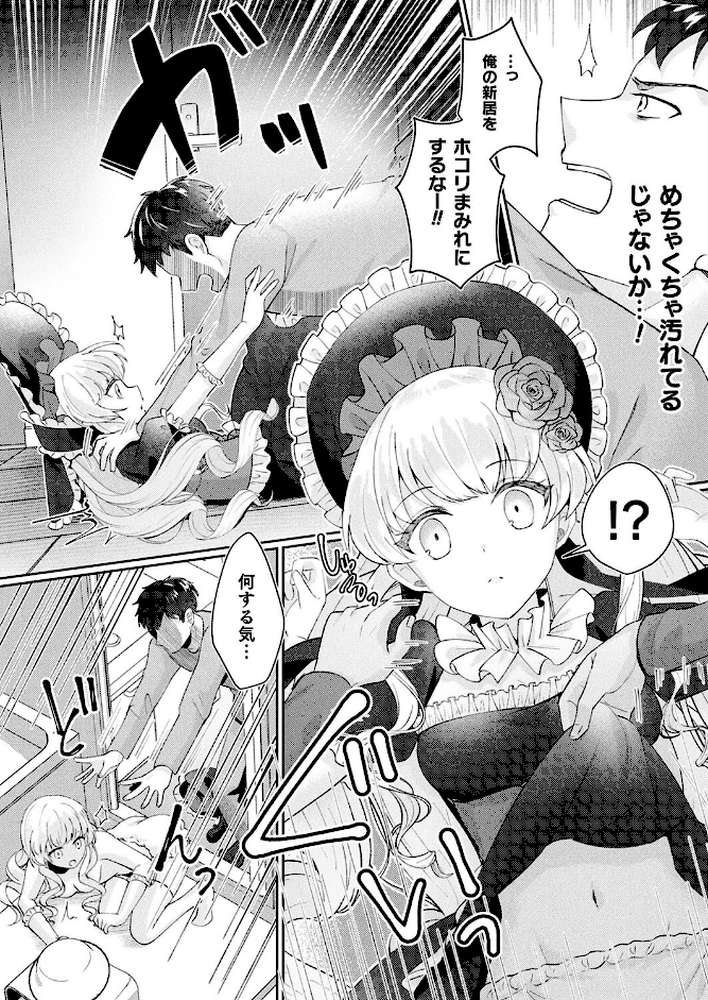 メリーさんは愛されたい【単話】