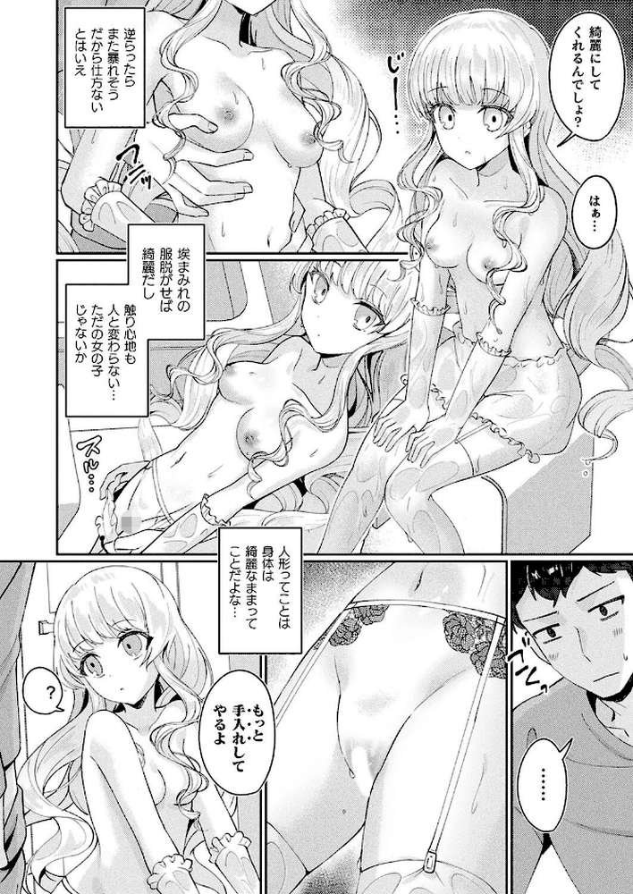 メリーさんは愛されたい【単話】