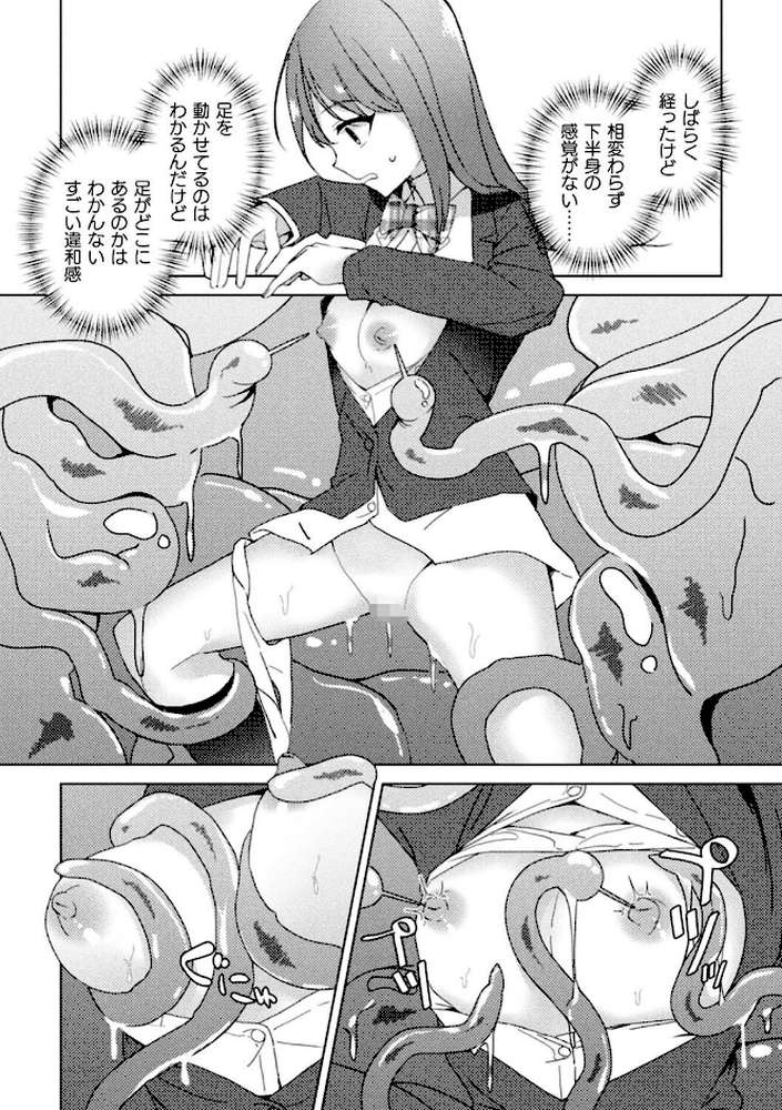 別冊コミックアンリアル 感覚遮断〜身体の感覚を遮断されて気づかぬ間に強●絶頂〜デジタル版Vol.1