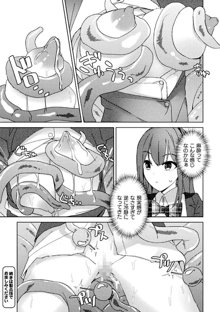 別冊コミックアンリアル 感覚遮断〜身体の感覚を遮断されて気づかぬ間に強●絶頂〜デジタル版Vol.1