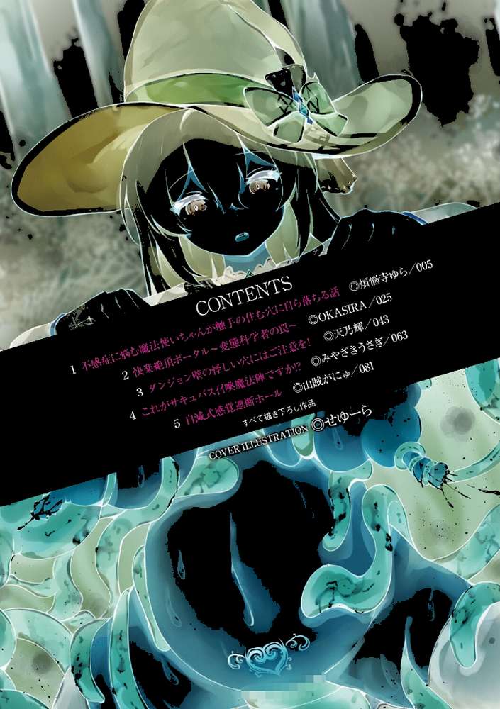 別冊コミックアンリアル 感覚遮断〜身体の感覚を遮断されて気づかぬ間に強●絶頂〜デジタル版Vol.1