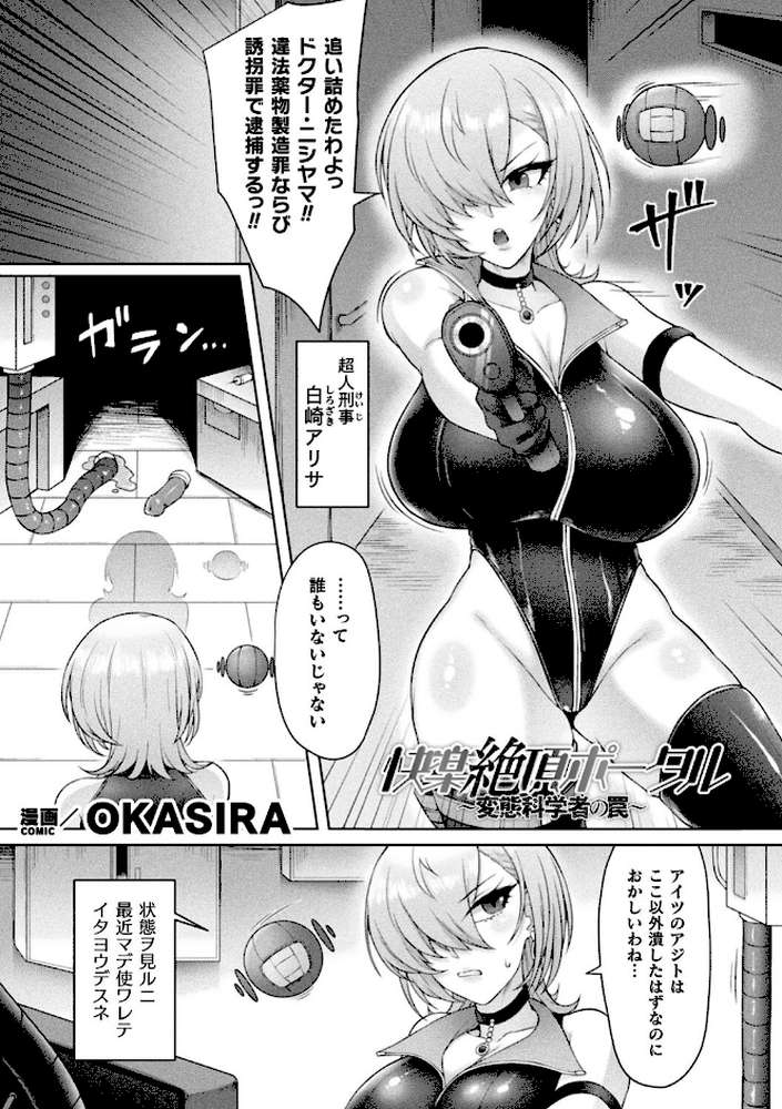 別冊コミックアンリアル 感覚遮断〜身体の感覚を遮断されて気づかぬ間に強●絶頂〜デジタル版Vol.1