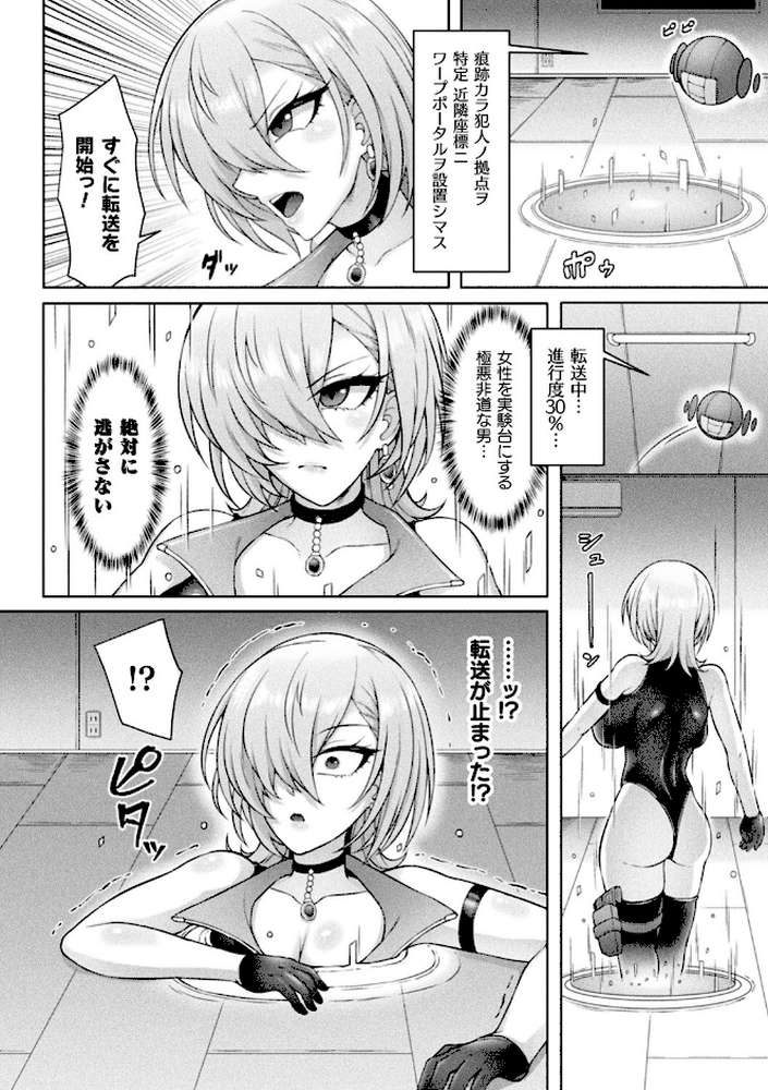 別冊コミックアンリアル 感覚遮断〜身体の感覚を遮断されて気づかぬ間に強●絶頂〜デジタル版Vol.1