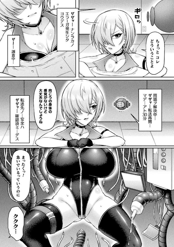 別冊コミックアンリアル 感覚遮断〜身体の感覚を遮断されて気づかぬ間に強●絶頂〜デジタル版Vol.1