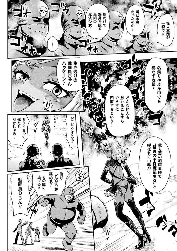 変身×少女×敗北 スーパーH-EROガール大戦【TJ-type1】 (p18)