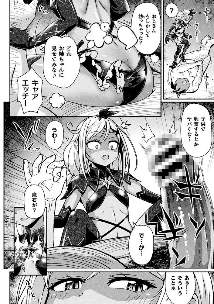 変身×少女×敗北 スーパーH-EROガール大戦【TJ-type1】 (p20)