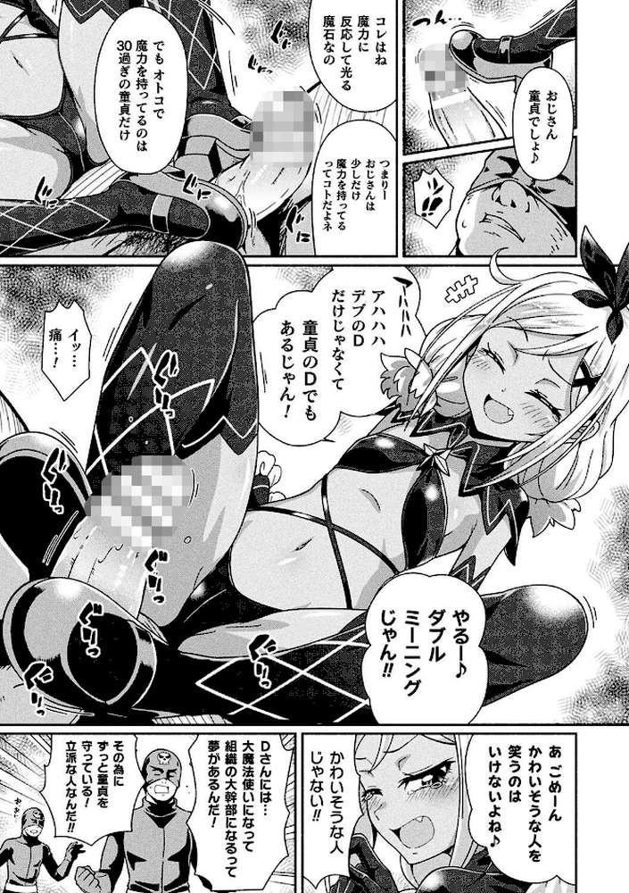 変身×少女×敗北 スーパーH-EROガール大戦【TJ-type1】 (p21)