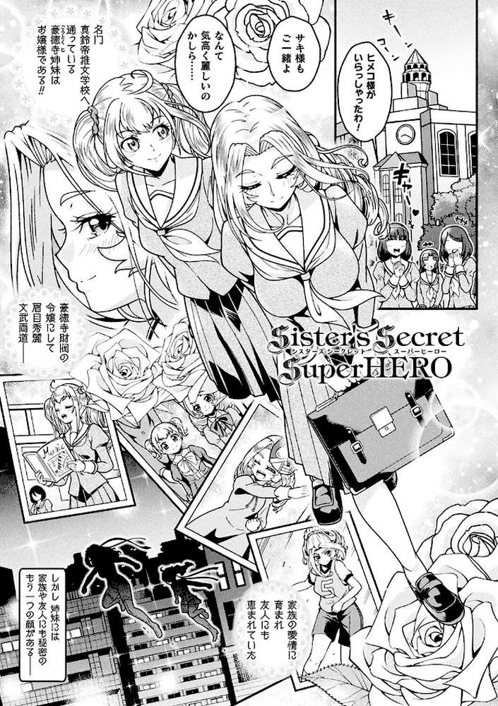 変身×少女×敗北 スーパーH-EROガール大戦【TJ-type1】 (p25)