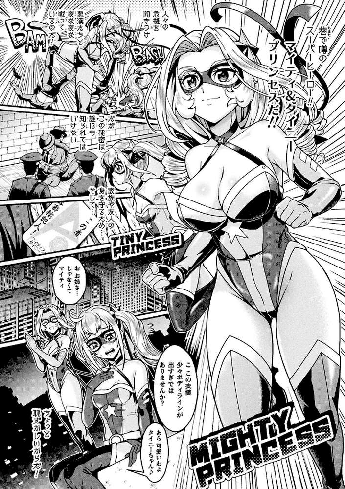 変身×少女×敗北 スーパーH-EROガール大戦【TJ-type1】 (p26)