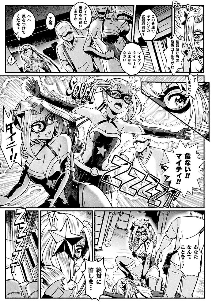 変身×少女×敗北 スーパーH-EROガール大戦【TJ-type1】 (p27)