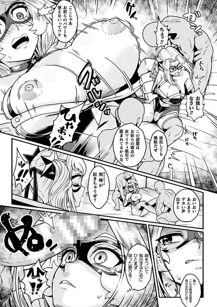 変身×少女×敗北 スーパーH-EROガール大戦【TJ-type1】 (p29)