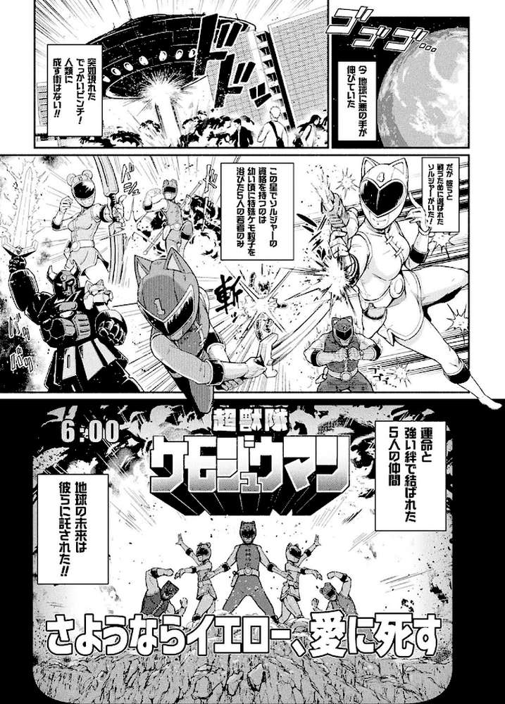 変身×少女×敗北 スーパーH-EROガール大戦【TJ-type1】 (p39)