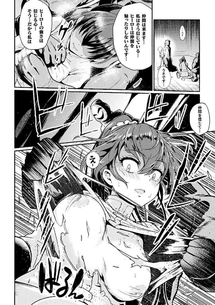 変身×少女×敗北 スーパーH-EROガール大戦【TJ-type1】 (p42)