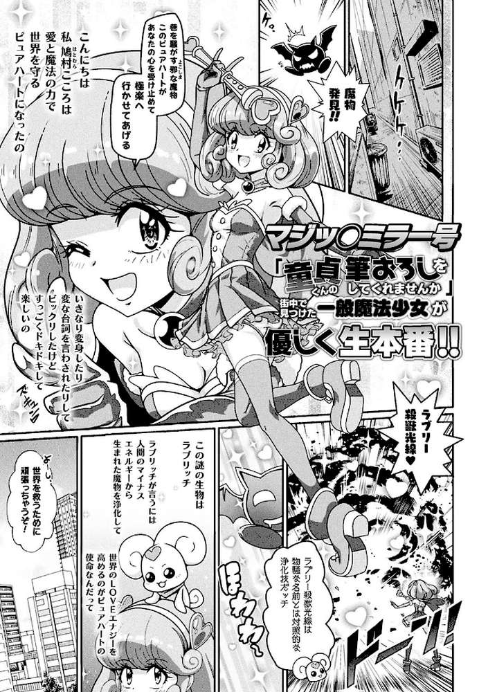 変身×少女×敗北 スーパーH-EROガール大戦【TJ-type1】 (p45)