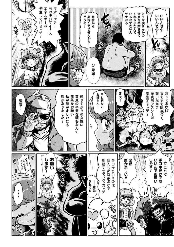 変身×少女×敗北 スーパーH-EROガール大戦【TJ-type1】 (p48)