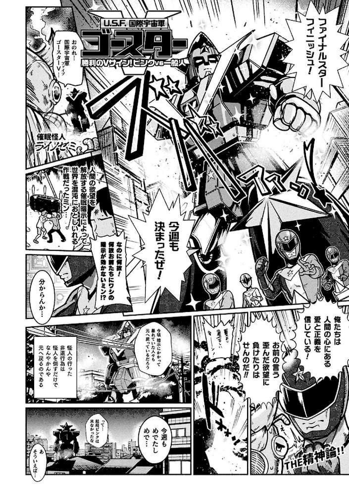 変身×少女×敗北 スーパーH-EROガール大戦【TJ-type1】 (p52)