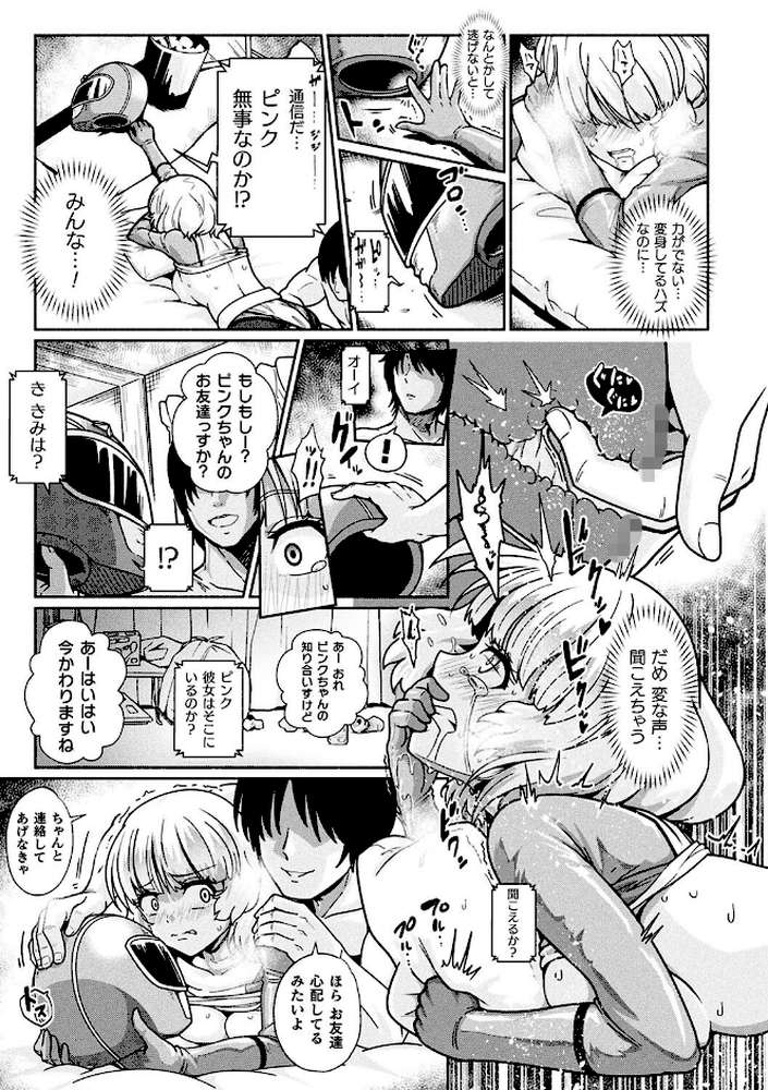 変身×少女×敗北 スーパーH-EROガール大戦【TJ-type1】 (p55)