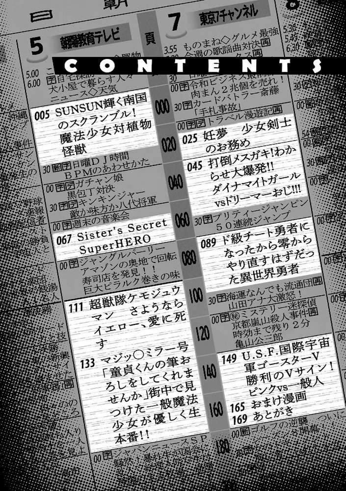 変身×少女×敗北 スーパーH-EROガール大戦【TJ-type1】 (p2)