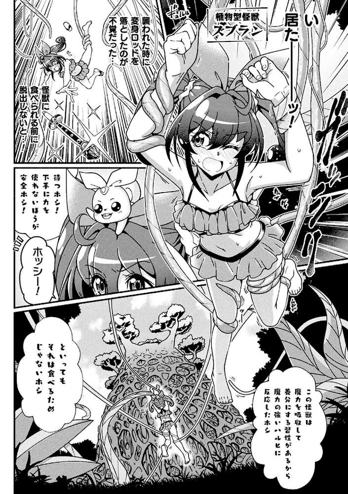 変身×少女×敗北 スーパーH-EROガール大戦【TJ-type1】 (p5)