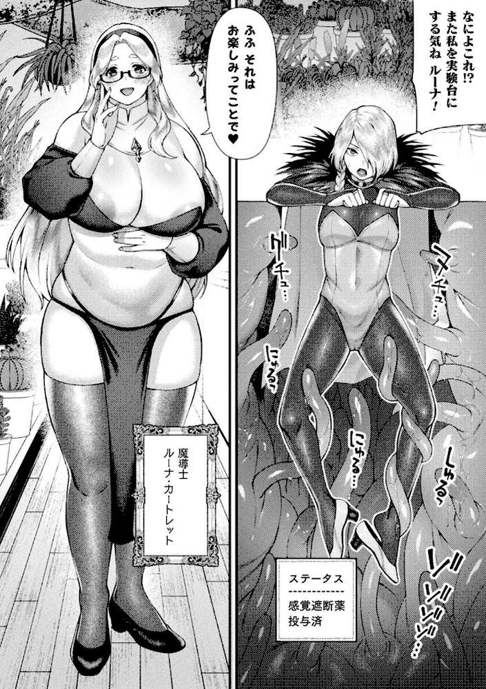 別冊コミックアンリアル 感覚遮断〜身体の感覚を遮断されて気づかぬ間に強●絶頂〜デジタル版Vol.2