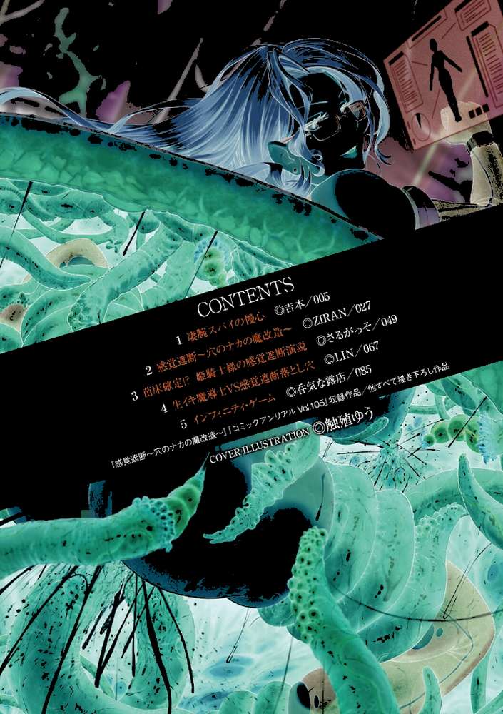 別冊コミックアンリアル 感覚遮断〜身体の感覚を遮断されて気づかぬ間に強●絶頂〜デジタル版Vol.2