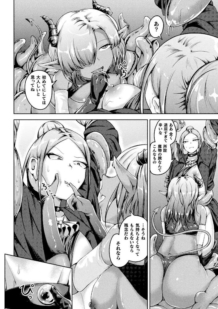 凛も強かも堕ちれば苗床【ナナマチ】 (p17)