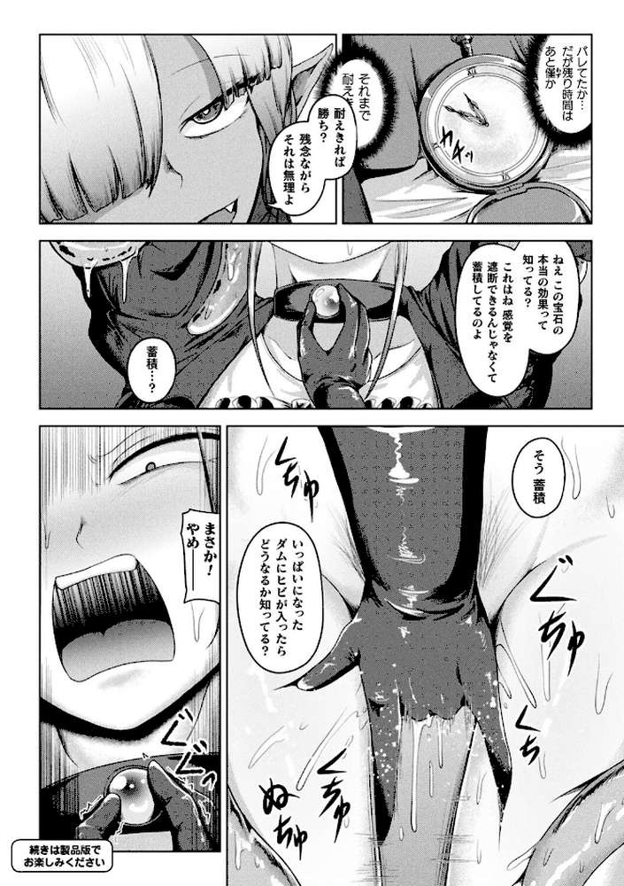 凛も強かも堕ちれば苗床【ナナマチ】 (p19)