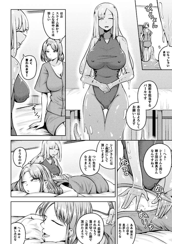 凛も強かも堕ちれば苗床【ナナマチ】 (p23)