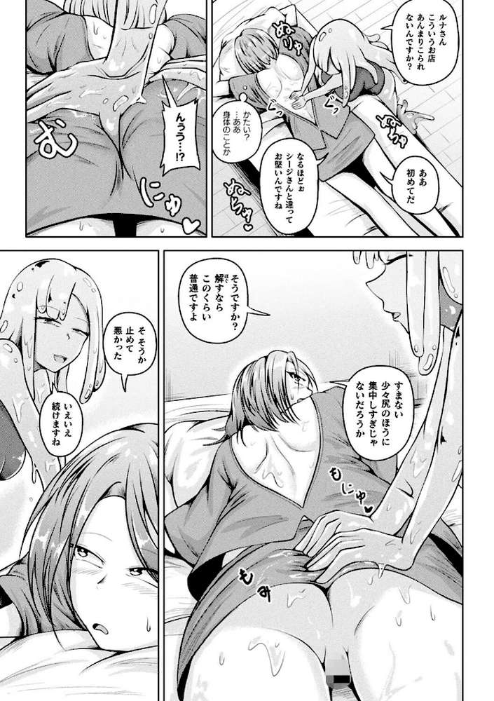 凛も強かも堕ちれば苗床【ナナマチ】 (p24)