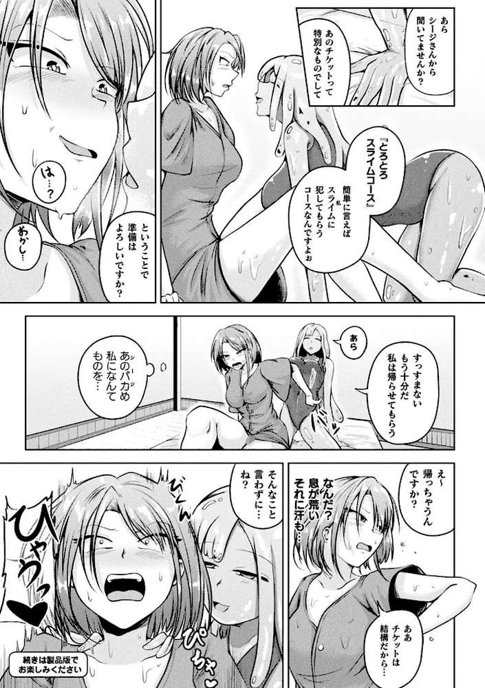 凛も強かも堕ちれば苗床【ナナマチ】 (p26)