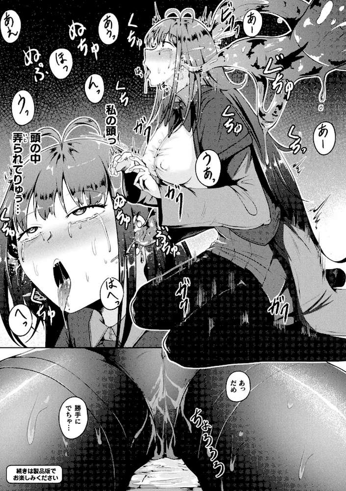 凛も強かも堕ちれば苗床【ナナマチ】 (p9)