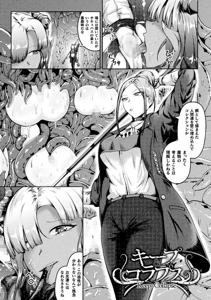 凛も強かも堕ちれば苗床【ナナマチ】 (p10)