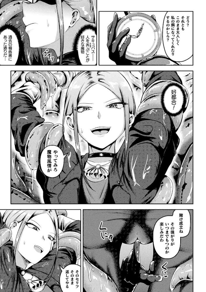 凛も強かも堕ちれば苗床【ナナマチ】 (p14)