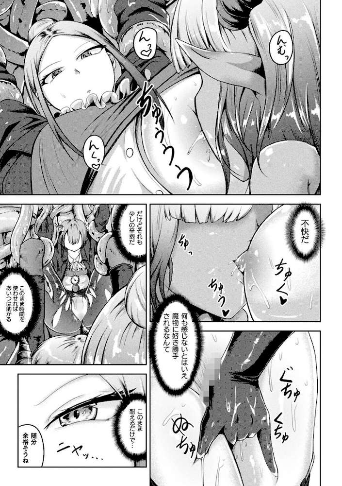凛も強かも堕ちれば苗床【ナナマチ】 (p16)