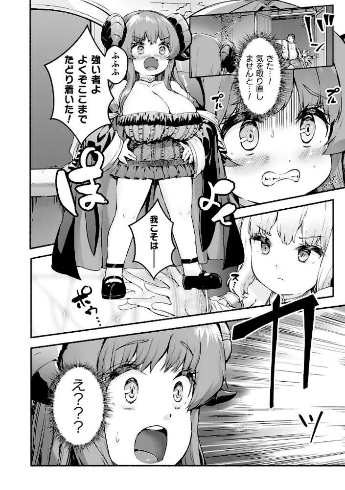 ちっちゃい×でっかい×ファンタジー