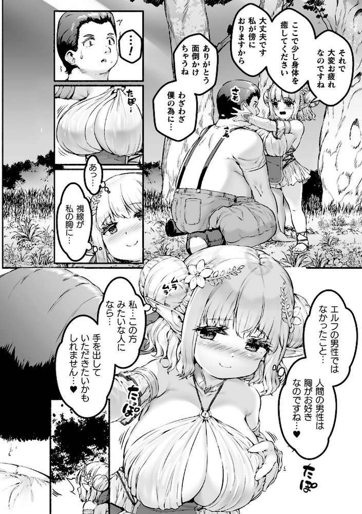 ちっちゃい×でっかい×ファンタジー