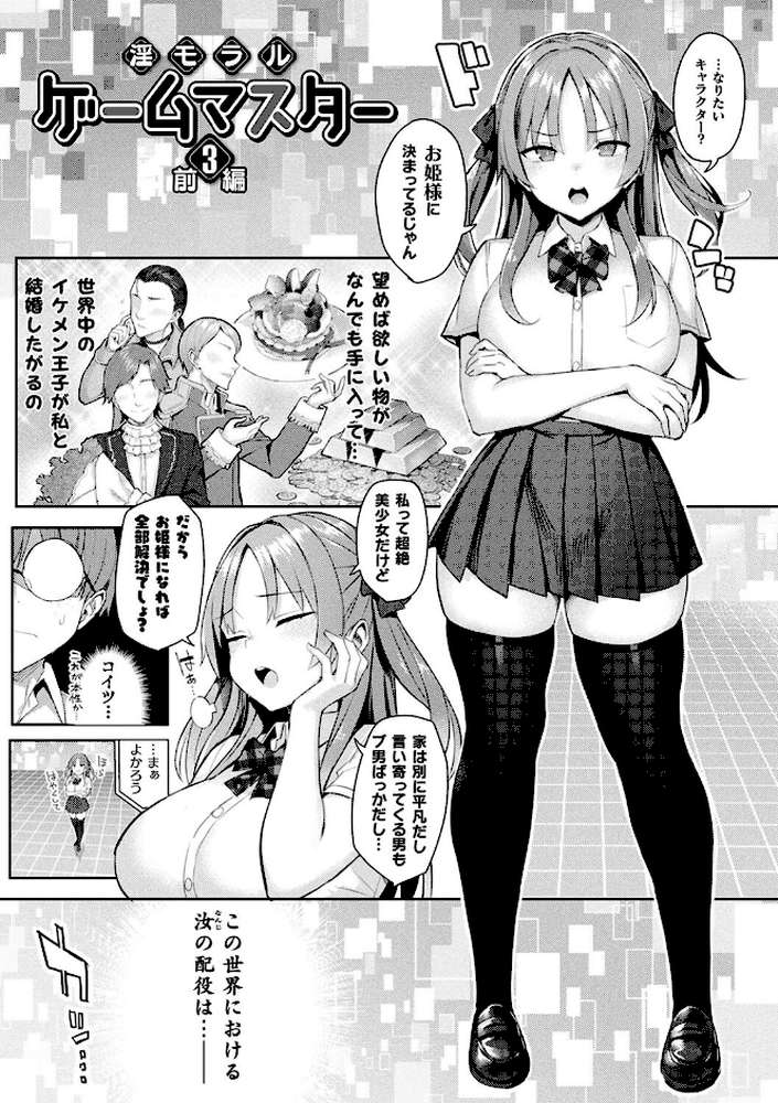 淫モラル・ゲームマスター【一宮夕羽】 (p20)