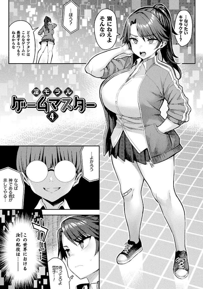 淫モラル・ゲームマスター【一宮夕羽】 (p28)