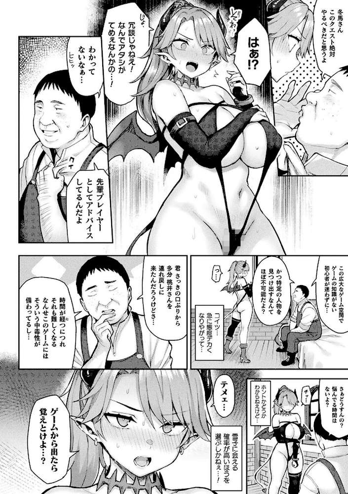 淫モラル・ゲームマスター【一宮夕羽】 (p33)