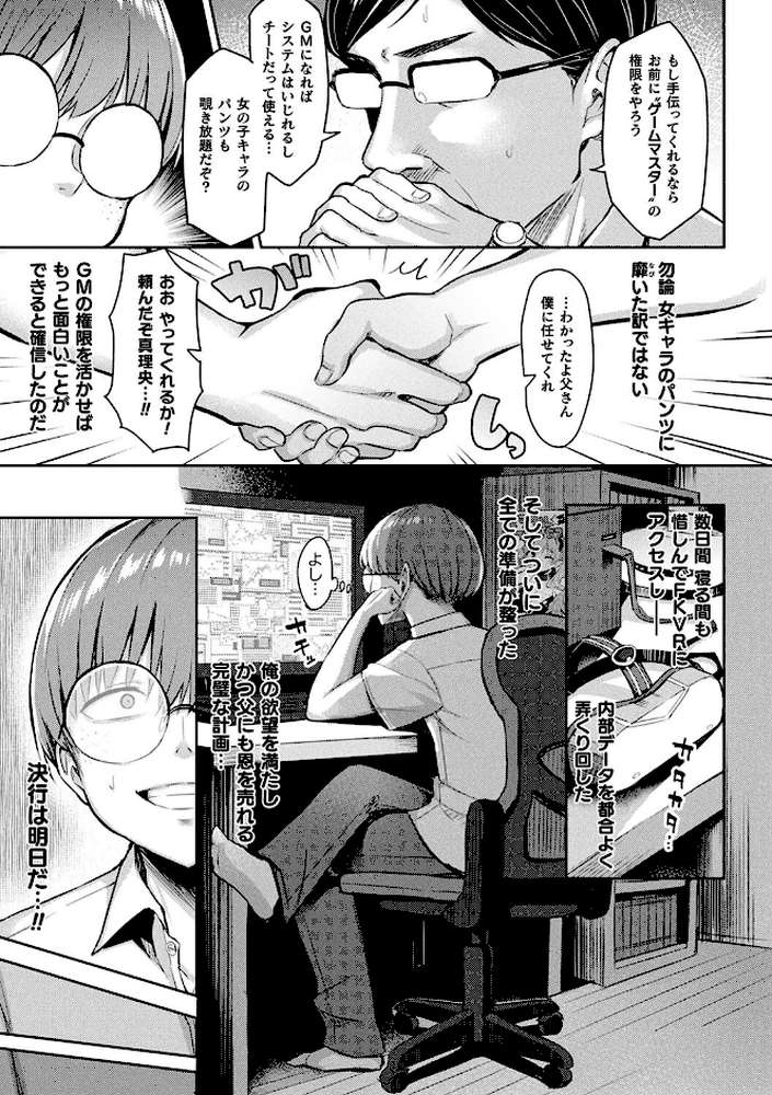 淫モラル・ゲームマスター【一宮夕羽】 (p5)