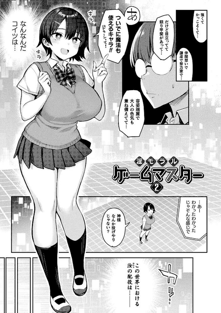 淫モラル・ゲームマスター【一宮夕羽】 (p12)