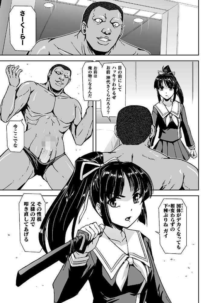 囚われた美少女捜査官 神代さくら THE COMIC