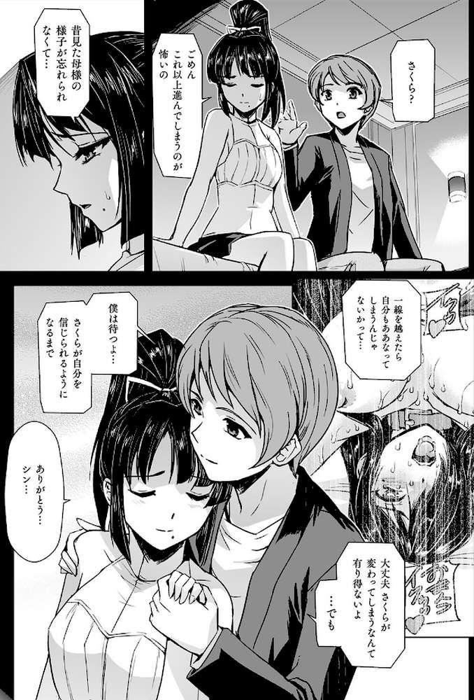 囚われた美少女捜査官 神代さくら THE COMIC