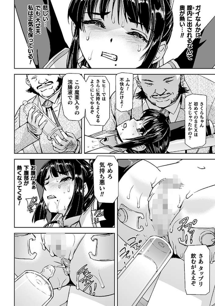 囚われた美少女捜査官 神代さくら THE COMIC